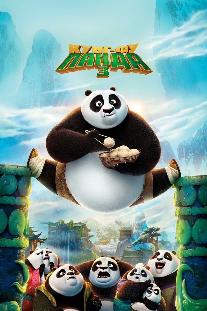 Kung Fu Panda 3 Uzbek tilida