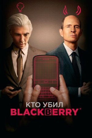 Blekberyni kim o‘ldirgan / BlackBerry Uzbek Tilida